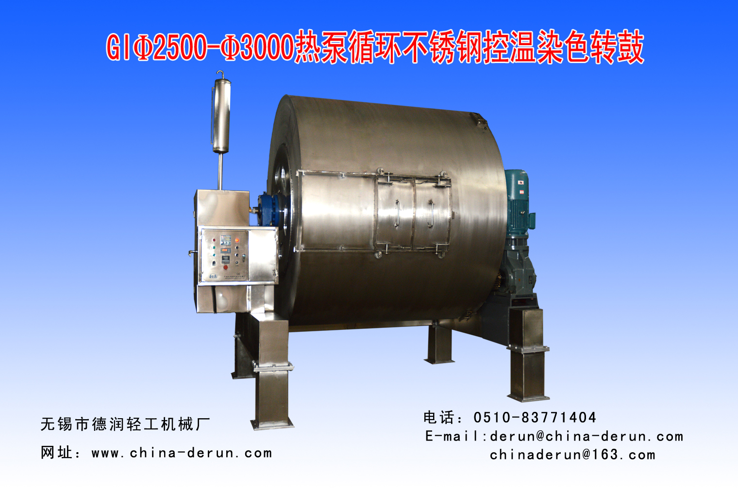 GIΦ2500-Φ3000热泵循环不锈钢控温染色转鼓 GIΦ2500-Φ3000 Stainless steel temperature control dyeing drum
